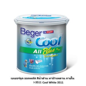 เบเยอร์คูล ออลพลัส สีน้ำด้าน ทาฝ้าเพดาน ภายใน
