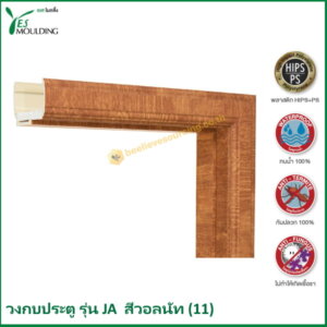 วงกบประตู รุ่น JA7018-11 สีวอลนัท