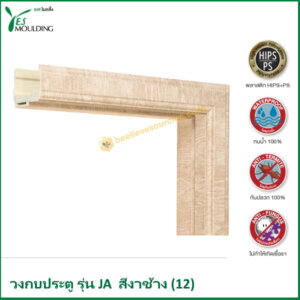 วงกบประตู รุ่น JA7018-12 สีงาช้าง