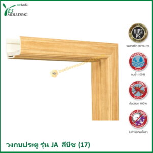 วงกบประตู รุ่น JA7018-17 สีบีช