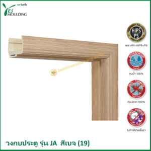 วงกบประตู รุ่น JA7018-19 สีเบจ