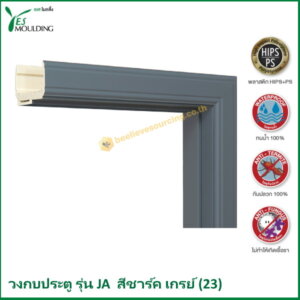 วงกบประตู รุ่น JA7018-23 สีชาร์คเกรย์