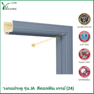 วงกบประตู รุ่น JA7018-24 สีคอลฟินเกรย์