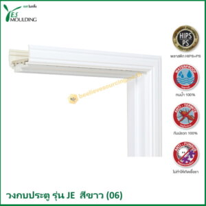 วงกบประตู รุ่น JE7018-06 สีขาว