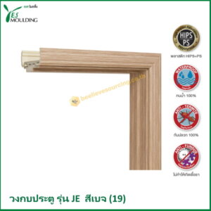 วงกบประตู รุ่น JE7018-19 สีเบจ