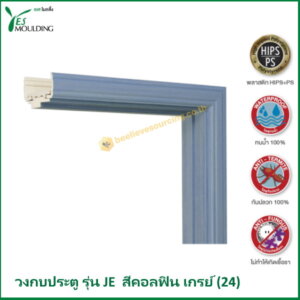 วงกบประตู รุ่น JE7018-24 สีคอลฟินเกรย์