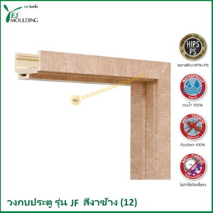วงกบประตู รุ่น JF7018-12 สีงาช้าง