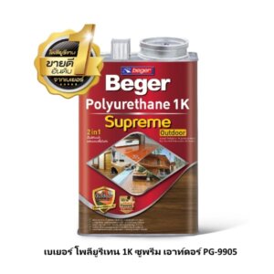เบเยอร์ โพลียูรีเทน 1K ซูพรีม เอาท์ดอร์ PG-9905
