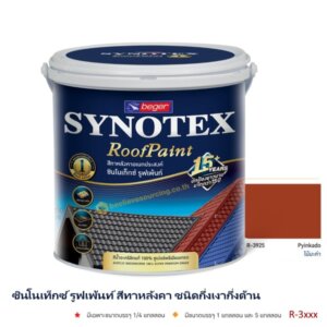 ซินโนเท็กซ์ สีไม้ฝา R-3925 ไม้มะค่า
