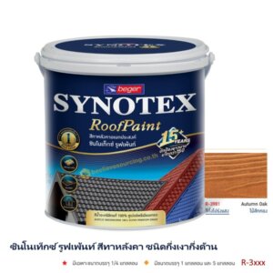ซินโนเท็กซ์ สีไม้ฝา-สีกึ่งโปร่งแสง R-3981 ไม้สักทอง