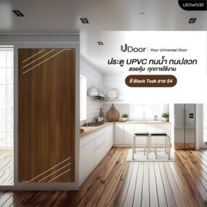 Leowood ประตู UPVC ลายไม้ รุ่น UDoor สี Black Teak มี 2 ขนาด ประตูไม้ ประตูภายใน ประตูภายนอก กันน้ำ กันปลวก(3.5x80x200 cm)