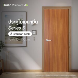 ประตูไม้ series 5 ขนาด 3.5x80x200 ซม. ทนชื้น ไม่ต้องทำสีเพิ่ม (สี Brazilian Teak)