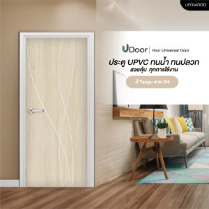 ระตู UPVC ลายไม้ รุ่น UDoor สี Tango มี 2 ขนาด ประตูไม้ ประตูภายใน ประตูภายนอก กันน้ำ กันปลวก