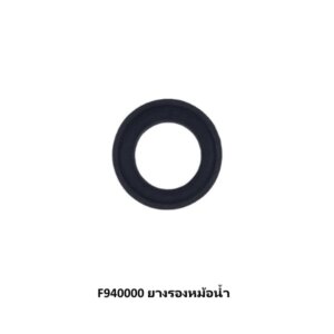 F940000 ยางรองหม้อน้ำ