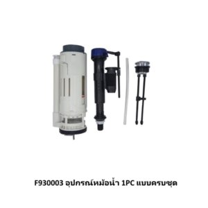 F930003 อุปกรณ์หม้อน้ำ 1PC แบบครบชุด