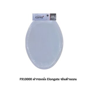 F910000 ฝารองนั่ง Elongate ขันด้านบน