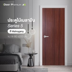 ประตูไม้ series 5 ขนาด 3.5x80x200 ซม. ทนชื้น ไม่ต้องทำสีเพิ่ม (สี Mahogany)