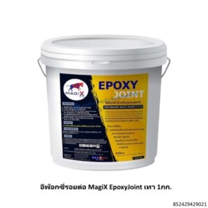 อีพ๊อกซี่รอยต่อ MagiX EpoxyJoint เทา 1กก.