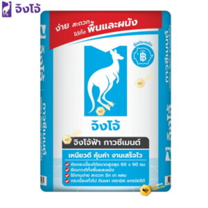 จิงโจ้ฟ้า ปูนกาวซีเมนต์ เหนียวดีงานเสร็จไว