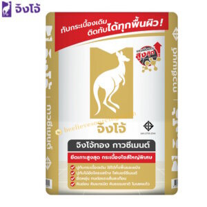 จิงโจ้ทอง ปูนกาวซีเมนต์ ปูทับกระเบื้องเดิม