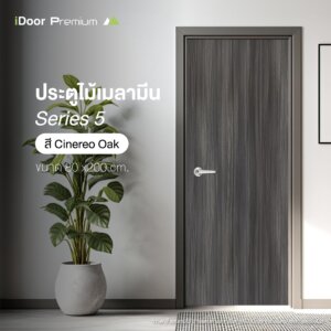 ประตูไม้ series 5 ขนาด 3.5x80x200 ซม. ทนชื้น ไม่ต้องทำสีเพิ่ม (สี Cinereo Oak)