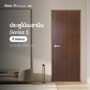 Leowood ประตูไม้ รุ่น iDoor S5 ขนาด 3.5x90x200 ซม. ใช้สำหรับห้องนอน ห้องทั่วไป(สี Walnut)