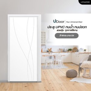 ประตู UPVC ลายไม้ รุ่น UDoor สี Winter White มี 2 ขนาด ประตูไม้ ประตูภายใน ประตูภายนอก กันน้ำ กันปลวก(3.5X80X200 cm)