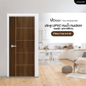 Leowood ประตู UPVC ลายไม้ รุ่น UDoor สี Black Teak มี 2 ขนาด ประตูไม้ ประตูภายใน ประตูภายนอก กันน้ำ กันปลวก( 3.5x80x200 cm)