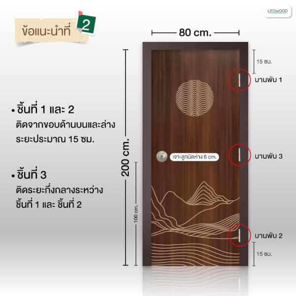 Leowood ประตูไม้ Series 4 ขนาด 3.5x80x200 ซม.(สี Brazilian Teak) - Image 4