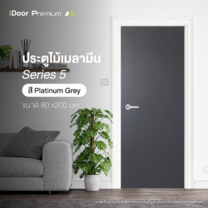 ประตูไม้ series 5 ขนาด 3.5x80x200 ซม. ทนชื้น ไม่ต้องทำสีเพิ่ม (สี Platinum Grey)