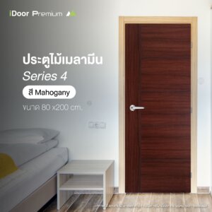 Leowood ประตูไม้ Series 4 ขนาด 3.5x80x200 ซม.(สี Mahogany)