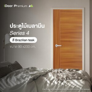 ประตูไม้ series 4 ขนาด 3.5x90x200 ซม. (Brazilian Teak)