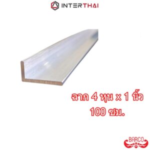 BARCO ฉากอลูมิเนียม 4หุนx1นิ้ว ยาว 100 cm.