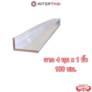 BARCO ฉากอลูมิเนียม 4หุนx1นิ้ว ยาว 180 cm.