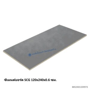 ซีเมนต์บอร์ด SCG 120x240x0.6 ซม.