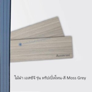 ไม้ฝา SCG 15x300ซม สีมอสเกรย์ TPT