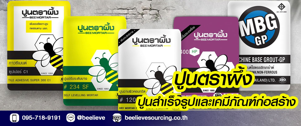 Banner-ปูนตราผึ้ง