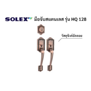 มือจับ มือจับประตูใหญ่ ตัวจริงและดัมมี่ รุ่น6610 Solex สีทองแดงรมดำ AC