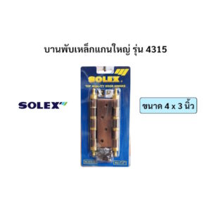 บานพับ บานพับประตู บานพับเหล็กแกนใหญ่สีรมดำ(มีจุก) รุ่น4315 SOLEX