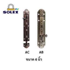 กลอน กลอนประตู กลอนซิ้งลายไข่ปลา โซเล็กซ์ Solex