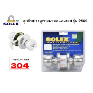 ลูกบิดประตูทางผ่านสแตนเลสโซเล็กซ์ Solex รุ่น9500-1