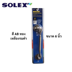 ขอสับ ขอสับประตู ขอสับหน้าต่างแสตนเลส โซเล็กซ์ Solex 6 นิ้ว สีสี AB ทองเหลืองรมดำ