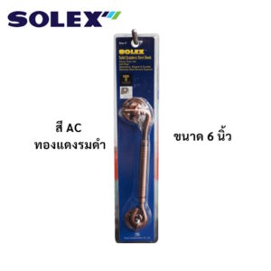 ขอสับ ขอสับประตู ขอสับหน้าต่างแสตนเลส โซเล็กซ์ Solex 6 นิ้ว สี AC ทองแดงรมดำ