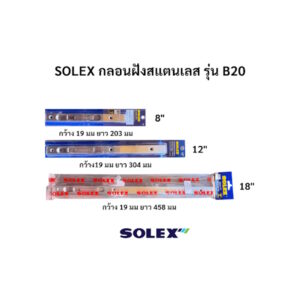 กลอนฝัง สแตนเลส SUS 304 Solex ซ่อนข้างประตู รุ่น B20