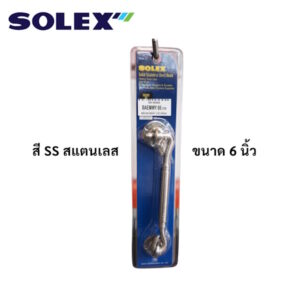 ขอสับ ขอสับประตู ขอสับหน้าต่างแสตนเลส โซเล็กซ์ Solex 6 นิ้ว สี SS สแตนเลส