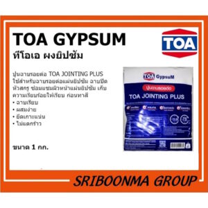 TOA Gypsum | ทีโอเอ ผงยิปซั่ม ฉาบรอยต่อแผ่นยิปซั่ม ปูนยิปซั่ม ปูนฉาบฝ้า | ขนาด 1 กิโลกรัม