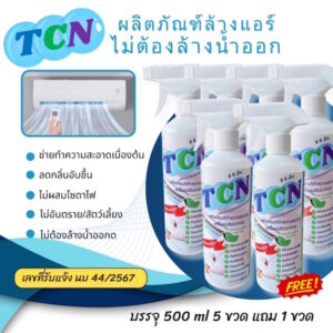 น้ำยาล้างแอร์ ชนิดไม่ล้างน้ำตาม 3in1 ช่วยทำความสะอาดเบื้องต้น ช่วยลดการสะสมของเชื้อโรค ช่วยดับกลิ่นอับชื้น กลิ่นมิ้นท์