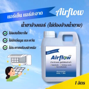 น้ำยาล้างแอร์ชนิดไม่ล้างน้ำตาม3in1 ตัวช่วยทำความสะอาด ตัวช่วยฆ่าเชื้อแบคทีเรีย ตัวช่วยดับกลิ่น กลิ่นpeppermint