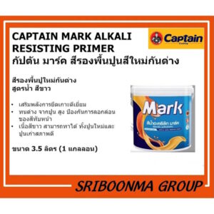 CAPTAIN MARK ALKALI RESISTING PRIMER กัปตัน มาร์ค สีรองพื้นปูนสีใหม่กันด่าง สูตรน้ำ สีขาว ขนาด 3.785 ลิตร ( 1 กล.)