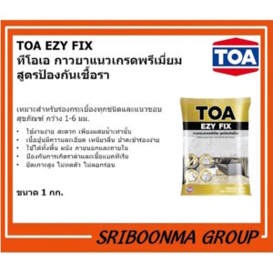 TOA EZY FIX ทีโอเอ กาวยาแนว เกรดพรีเมี่ยม สูตร ป้องกันเชื้อรา ขนาด 1 กก.